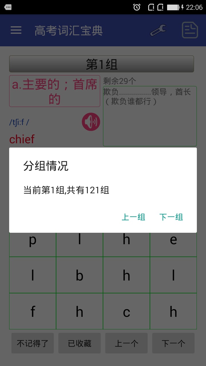 高考词汇宝典截图2