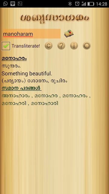 Malayalam English Dictionary截图5