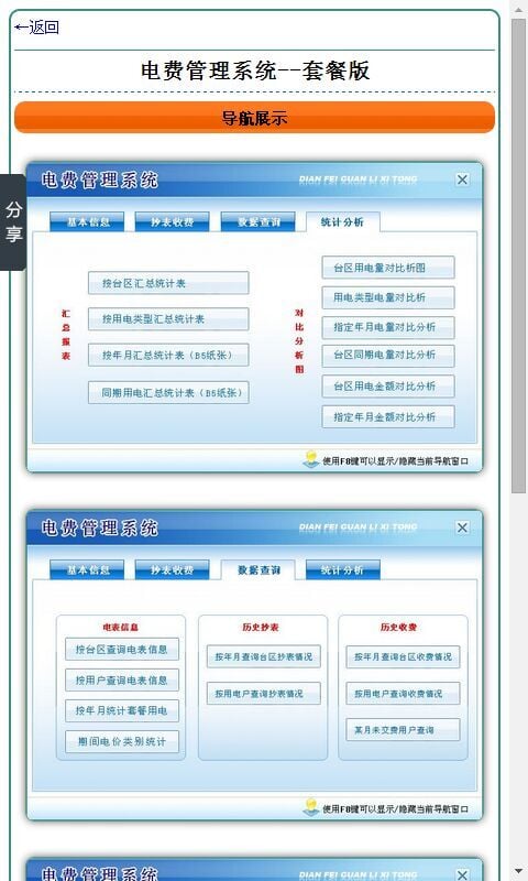 电费管理系统--套餐版截图1