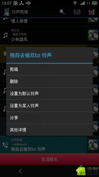 音乐剪切铃声制作截图1