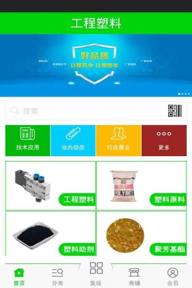 工程塑料截图6