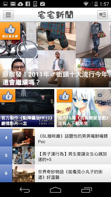 宅宅新闻截图4