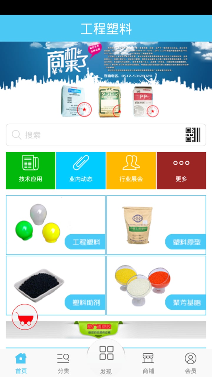 工程塑料截图8