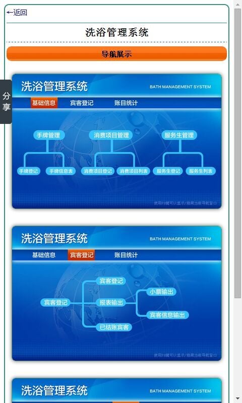 洗浴管理系统截图3
