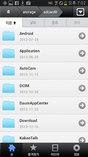 OTG Data manager截图3