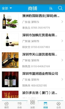 深圳进口红酒截图