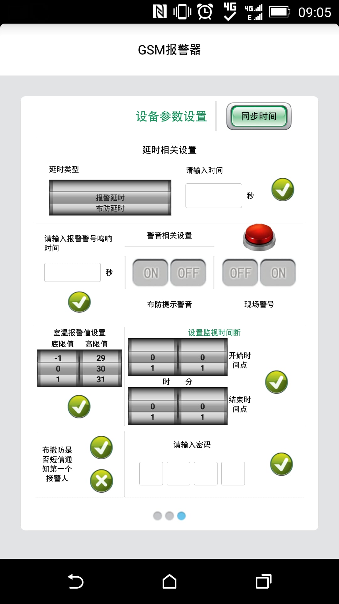 K3 报警器截图6