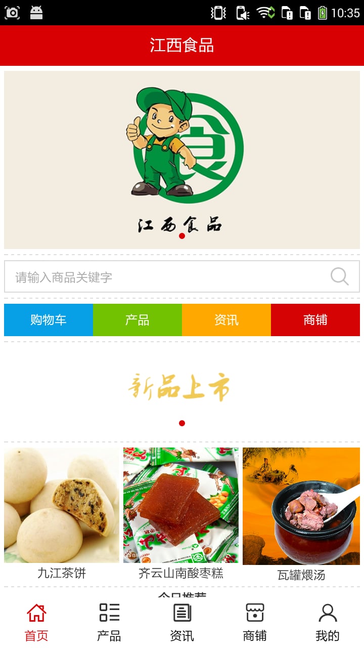 江西食品截图1