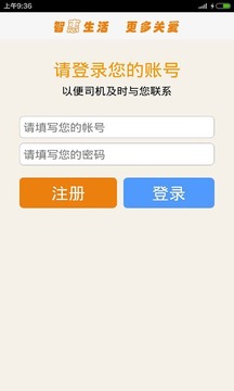 掌上出租截图