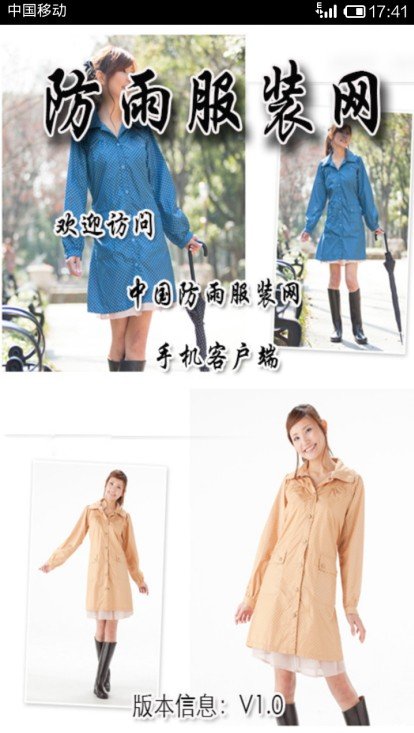 防雨服装网截图3