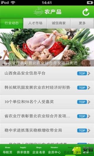 北京农产品平台截图4