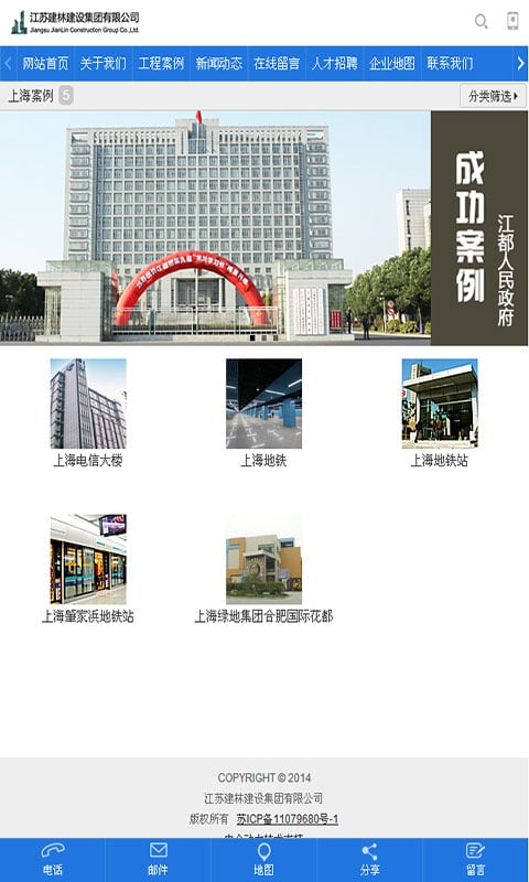 建林建设集团截图2