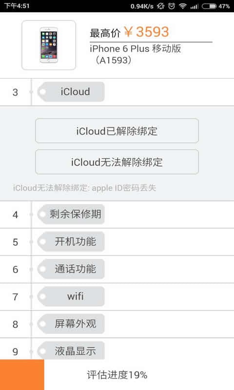 手机估价截图1