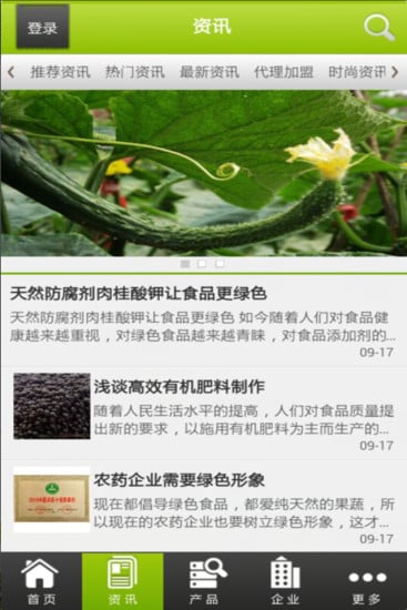 中国绿色食品商城截图2