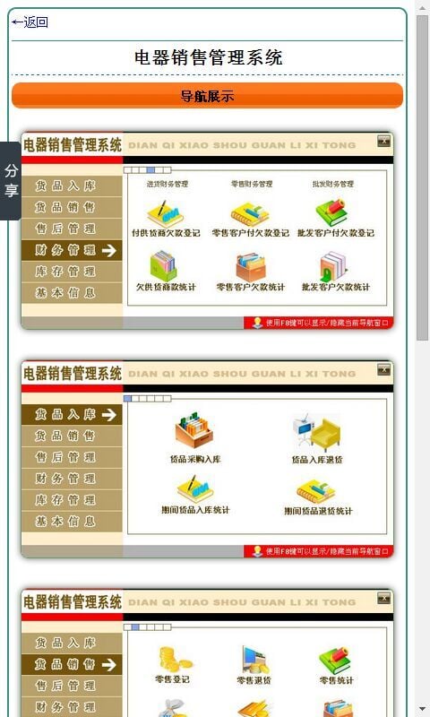 电器销售管理系统截图4