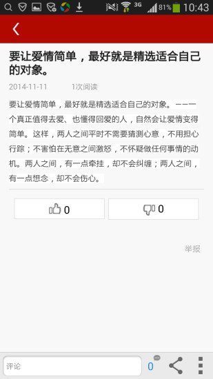 爱情生活语录截图3