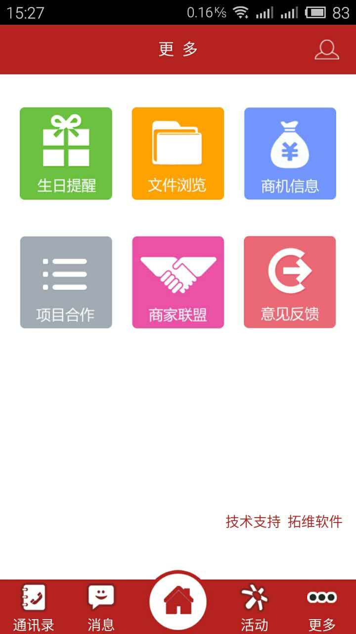 吉林省青联截图1