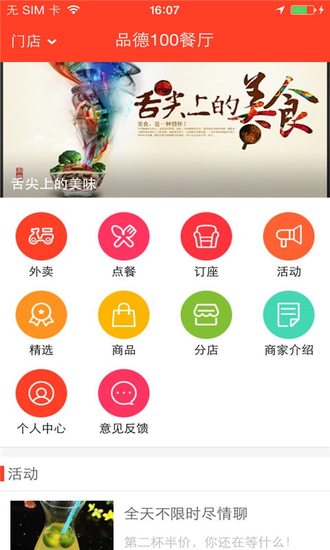 品德100餐厅截图3