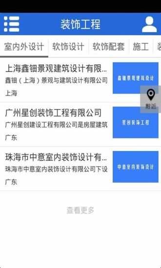 掌上装饰设计网截图1