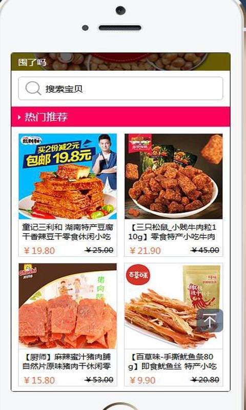 天猫特价零食截图2