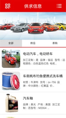 中国汽车信息平台截图1