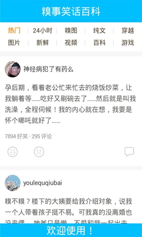 糗事娱乐笑话截图1