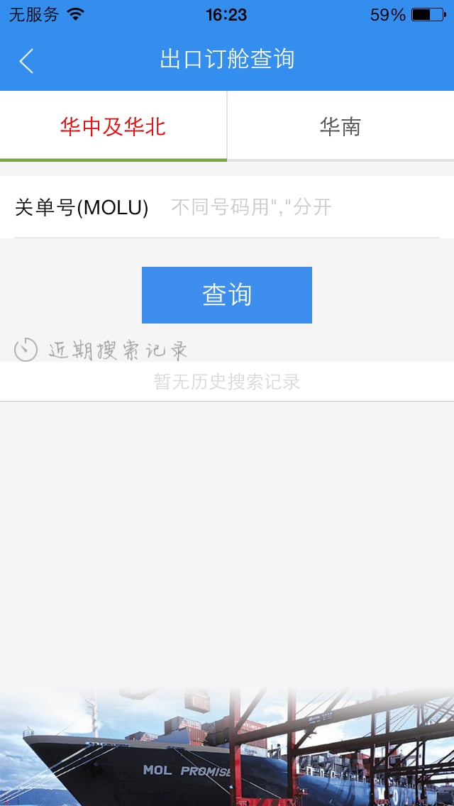 MOL (China)截图3