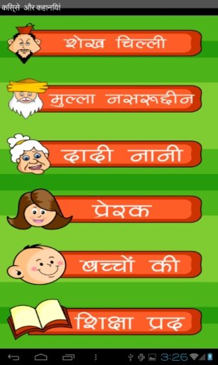 Hindi Kids Stories截图6