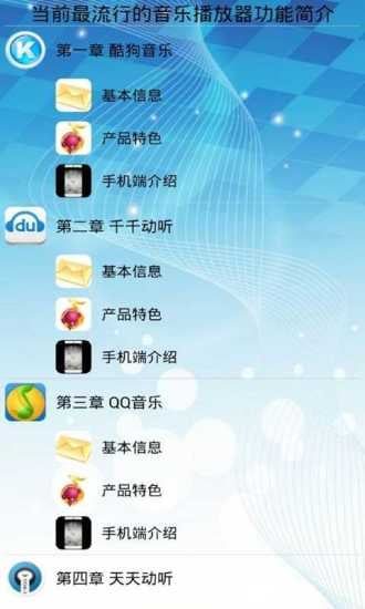 音乐播放器功能简介截图3