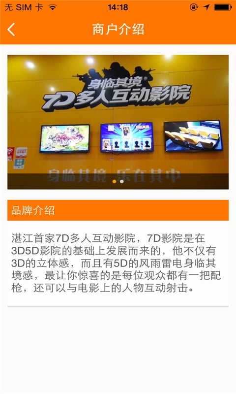 吉光勇乐7D影院截图2