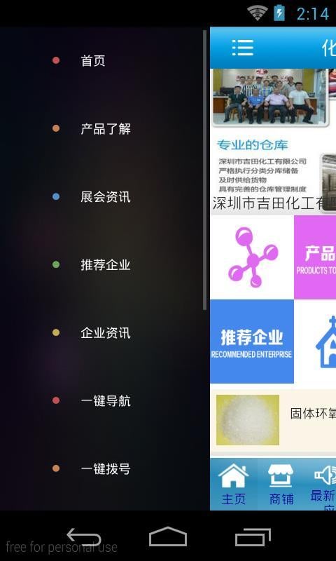 化工原料商城截图5