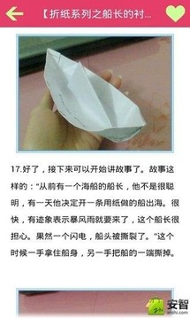 折纸艺术截图