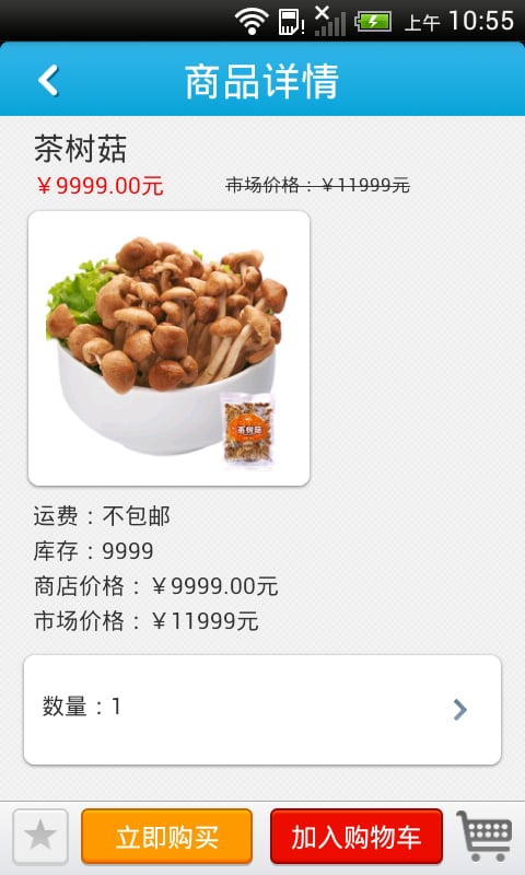 绿色有机食品网截图1