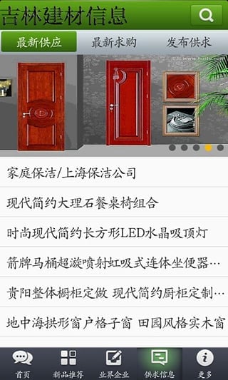 吉林建材信息截图2