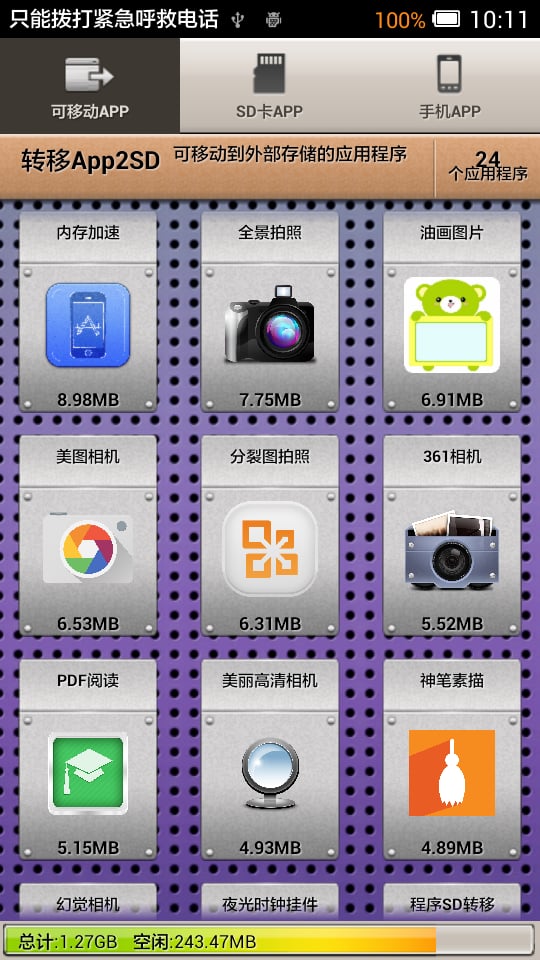 程序SD转移截图2