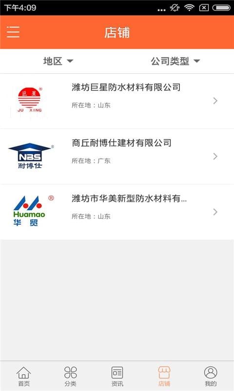 防水工程网截图2