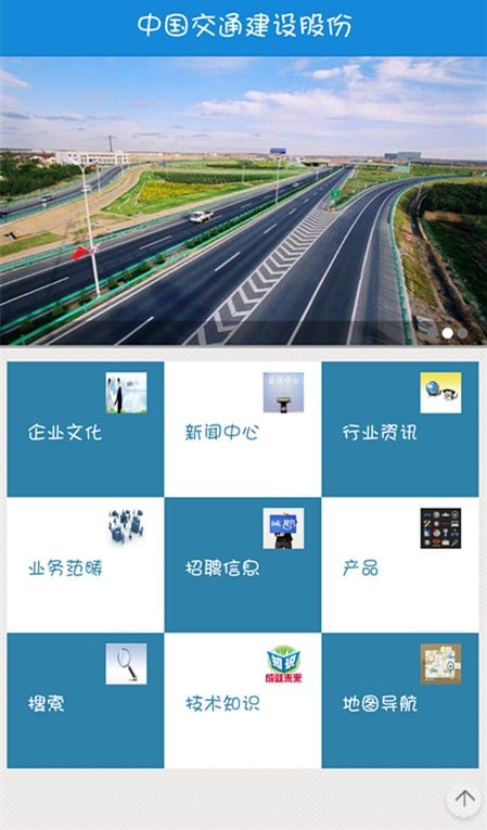 中国交通建设股份截图4