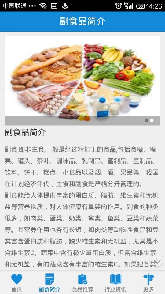 副食品APP截图2