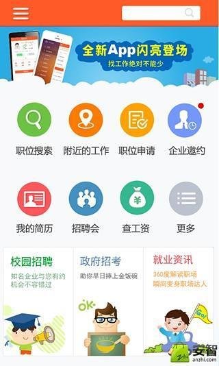 津门人才网截图1