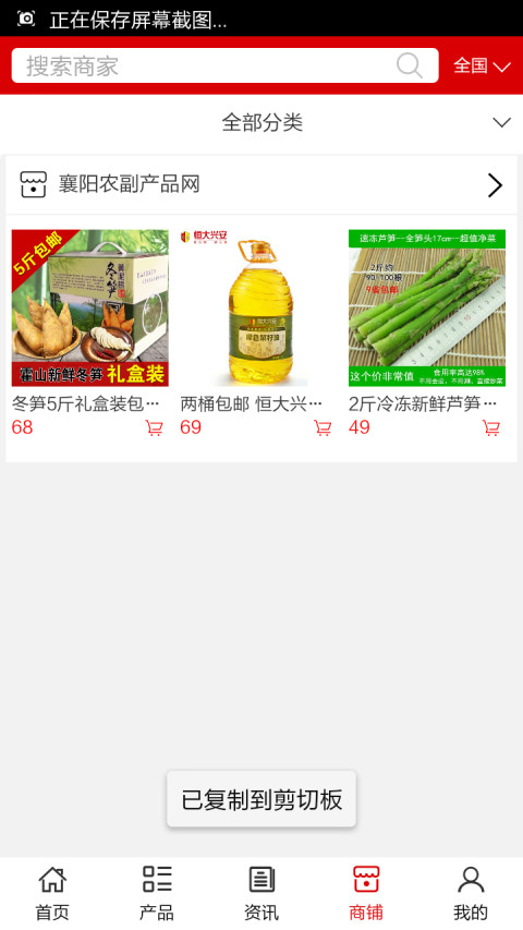 襄阳农副产品网截图4