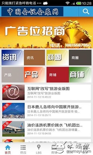中国会议会展网截图2