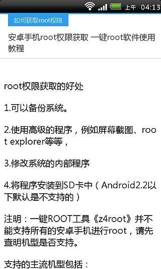 一键root使用教程截图4