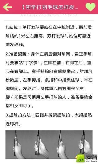 网球高手截图4