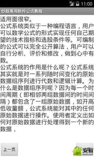 炒股常用软件公式教程截图2