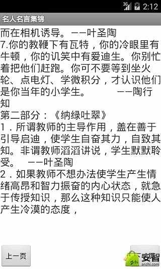 名人名言集锦截图4