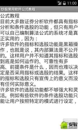 炒股常用软件公式教程截图4