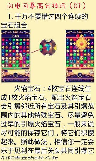 宝石迷阵4：闪电风暴高分技巧截图1