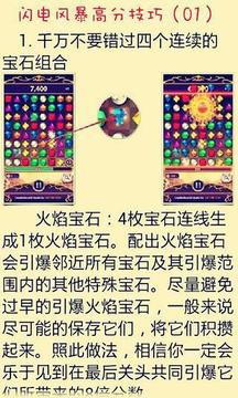 宝石迷阵4：闪电风暴高分技巧截图