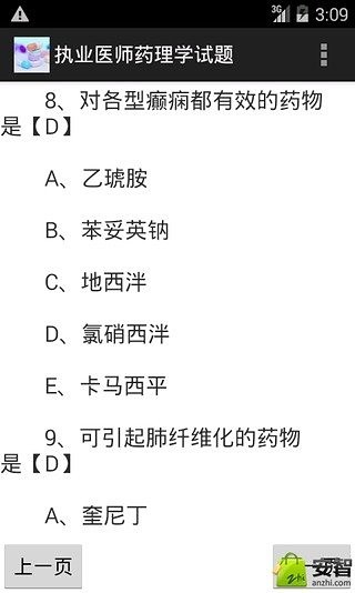 执业医师药理学试题截图3