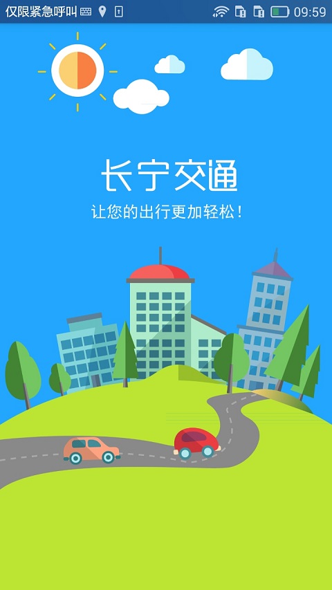 长宁交通截图1